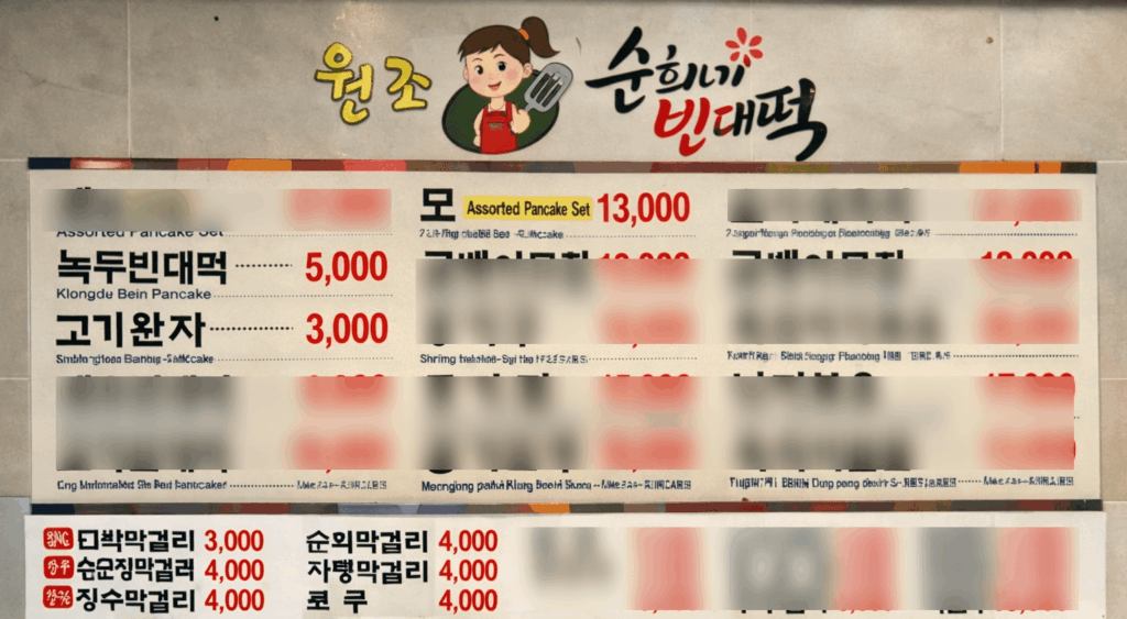 Assorted Korean pancake set menu at Suni’s Bindaetteok in Gwangjang Market Seoul