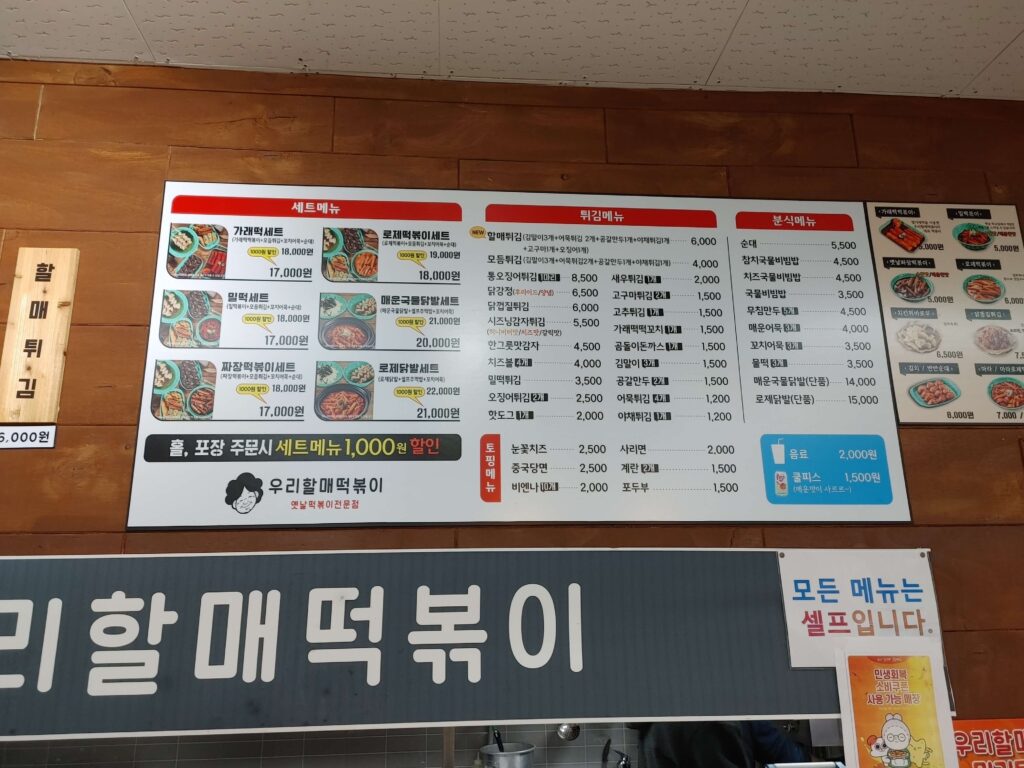 Tteokbokki Restaurant Menu Board Showing Korean Street Food Sets Near Gyeongbokgung Palace in Jongno Seoul
