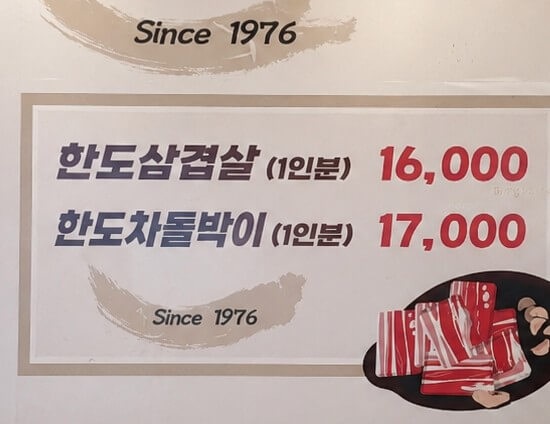 Menu prices for frozen pork belly and beef brisket at Hando Samgyeopsal in Jongno Seoul