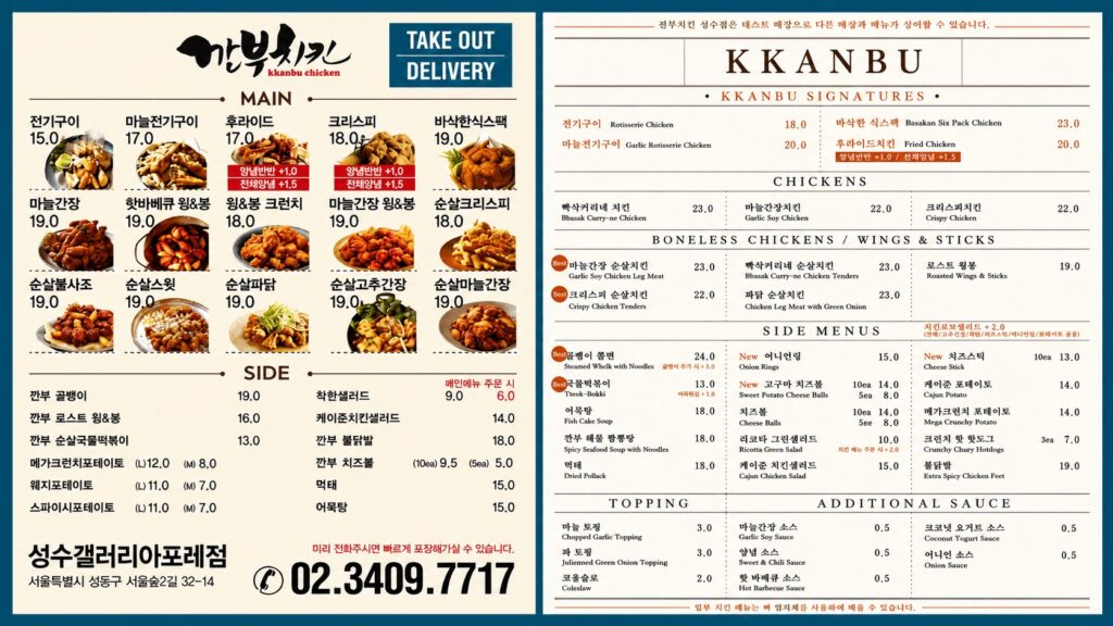 Kkanbu Chicken menu near Seongsu Station showing original fried chicken, garlic soy chicken, boneless chicken, crispy chicken, and prices.
