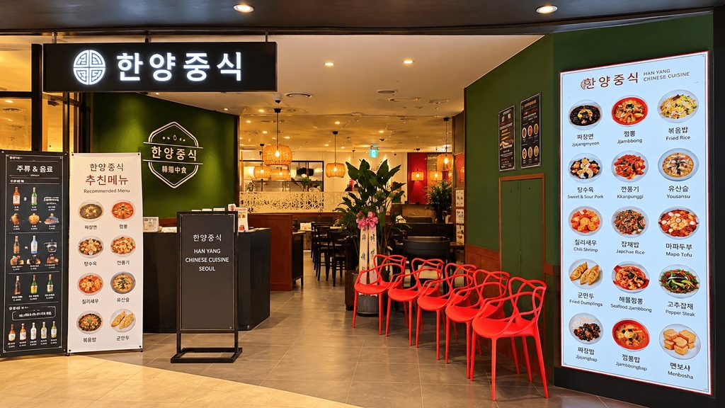 Entrance of Hanyang Chinese Restaurant in Seoul